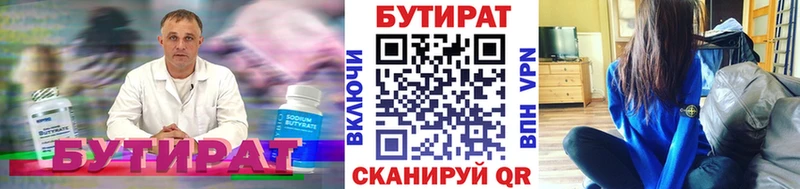Бутират буратино Торопец
