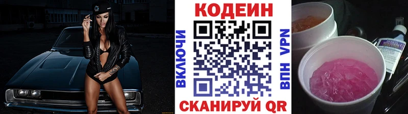 где можно купить наркотик  Торопец  Codein напиток Lean (лин) 